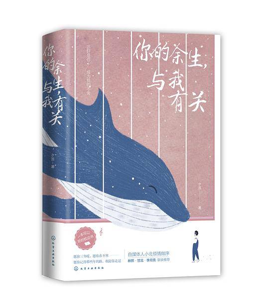 你的余生，与我有关