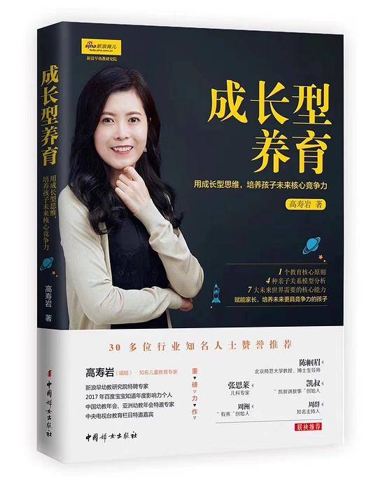 成长型养育：用成长型思维，培养孩子未来核心竞争力