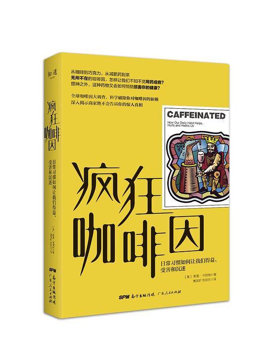知道咖啡系列：疯狂咖啡因