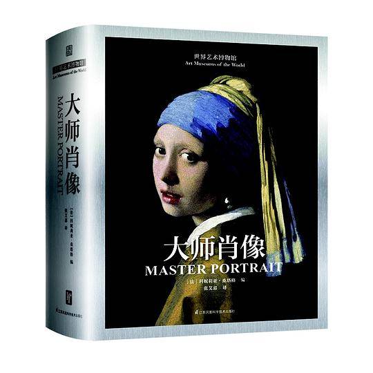 世界艺术博物馆 大师肖像
