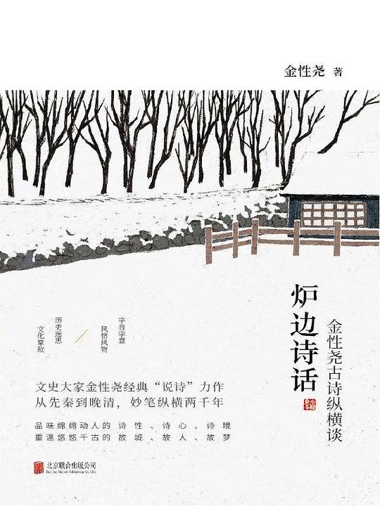 炉边诗话