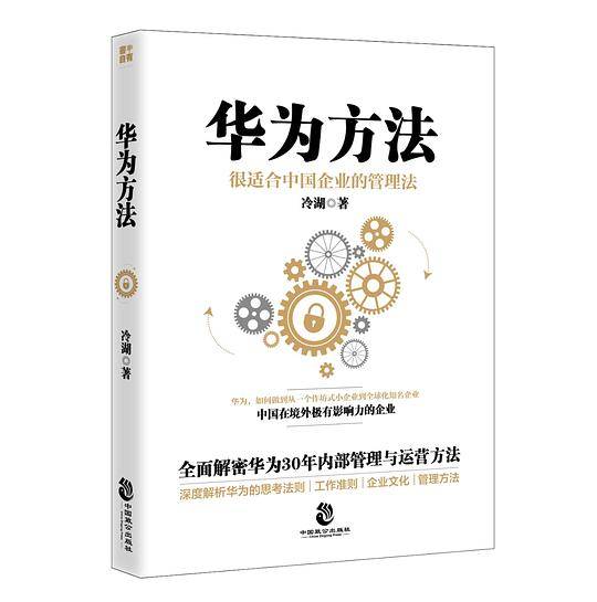 华为方法