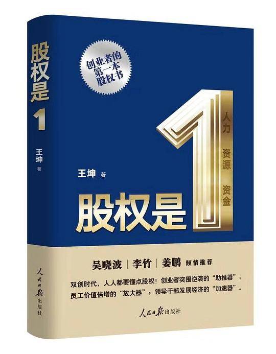 股权是1
