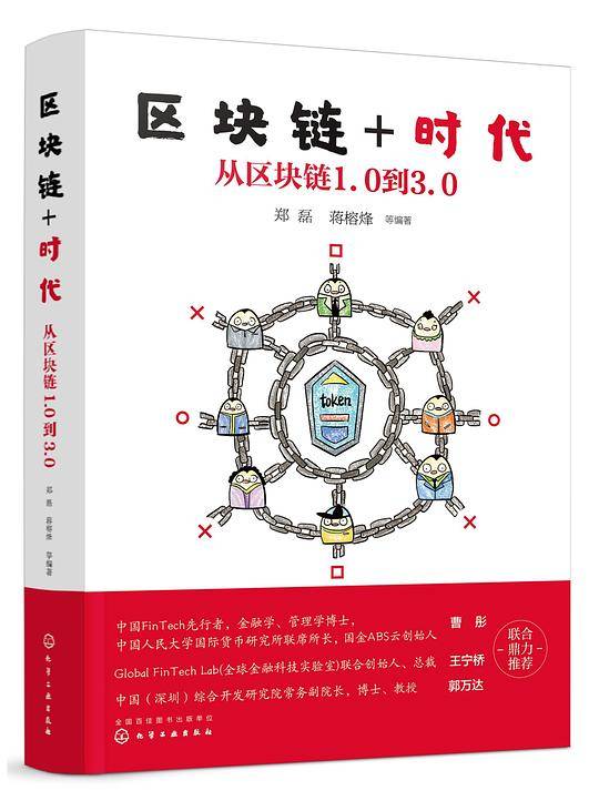 区块链+时代：从区块链1.0到3.0