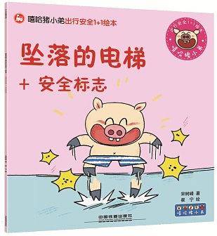 坠落的电梯+安全标志