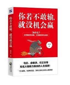 你若不敢输，就没机会赢