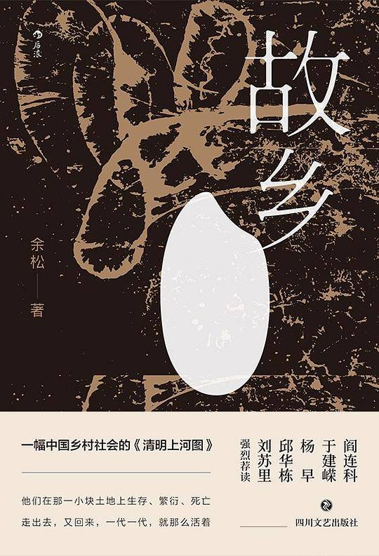 故乡