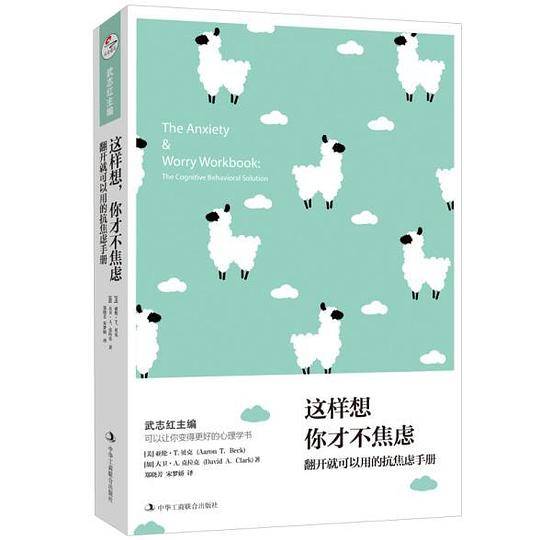 这样想，你才不焦虑