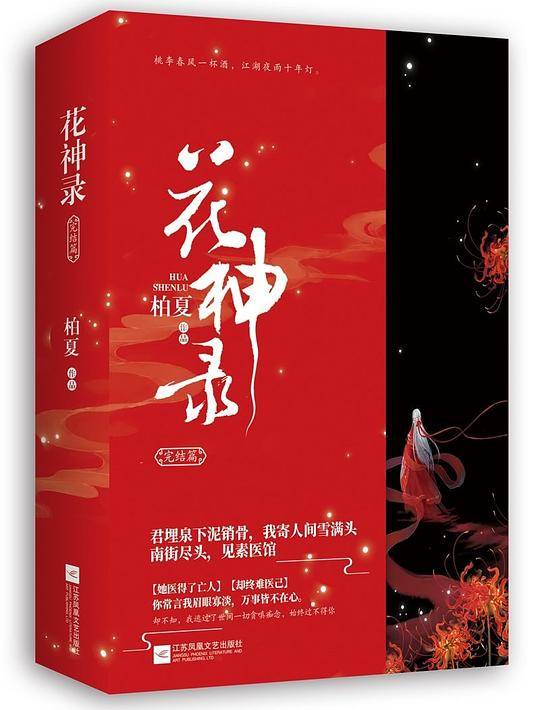 花神录・完结篇