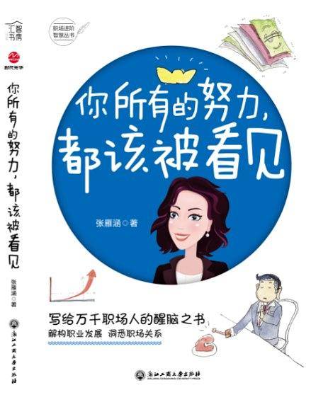 你所有的努力，都该被看见