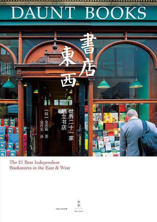 书店东西