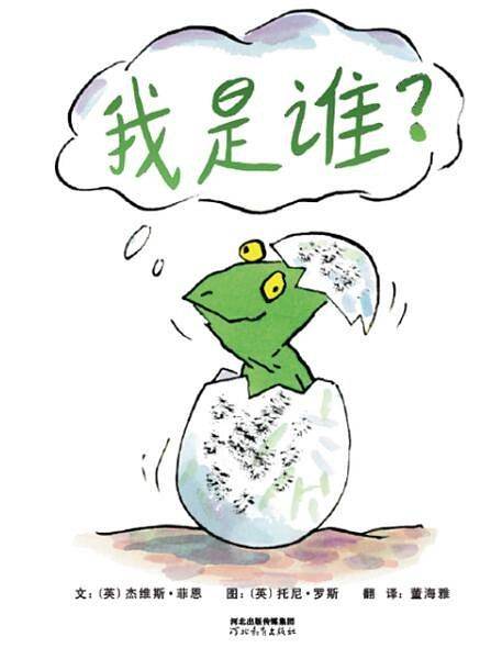 我是谁？