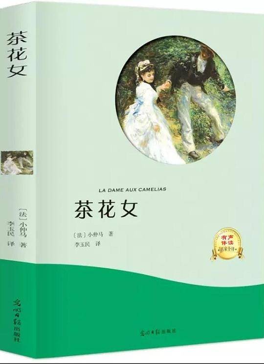 茶花女