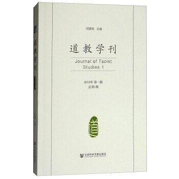 道教学刊