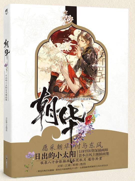 朝华