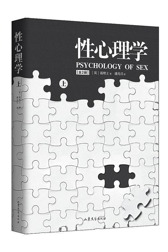 性心理学