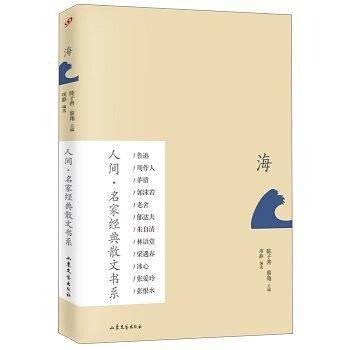 海