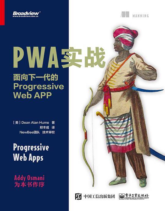 PWA实战