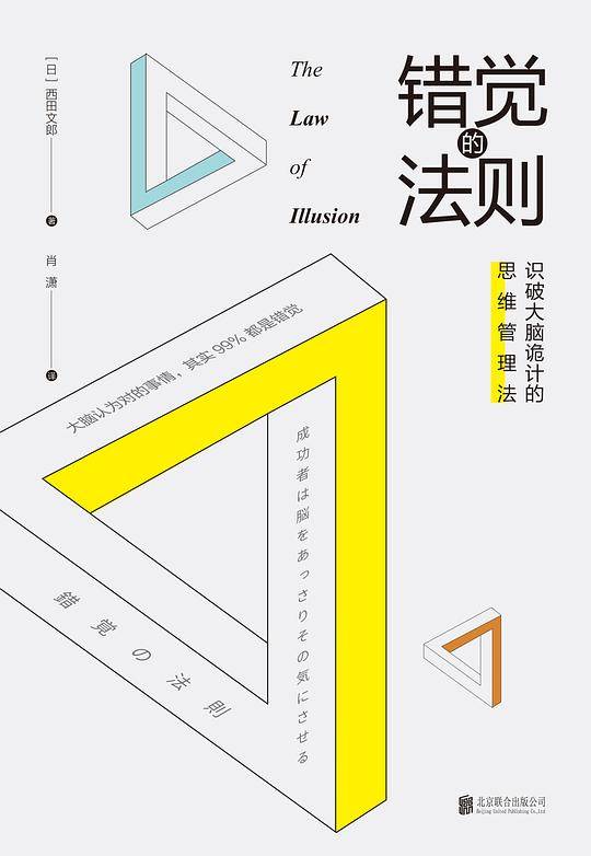 错觉的法则