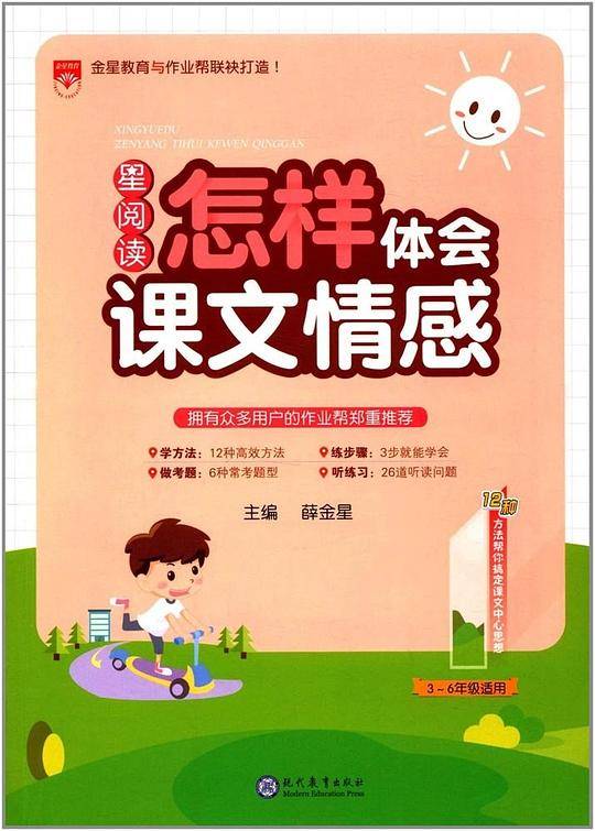 怎样体会课文情感