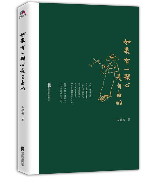 如果有一颗心是自由的