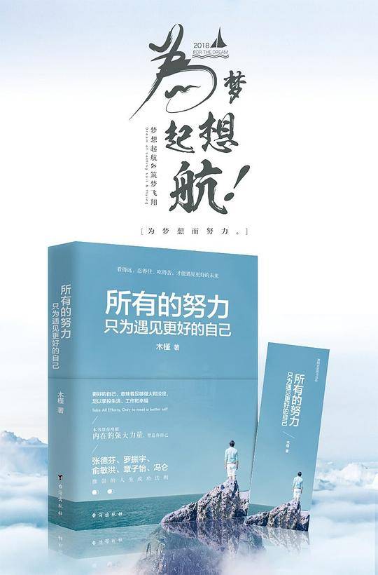 所有的努力只为遇见更好的自己