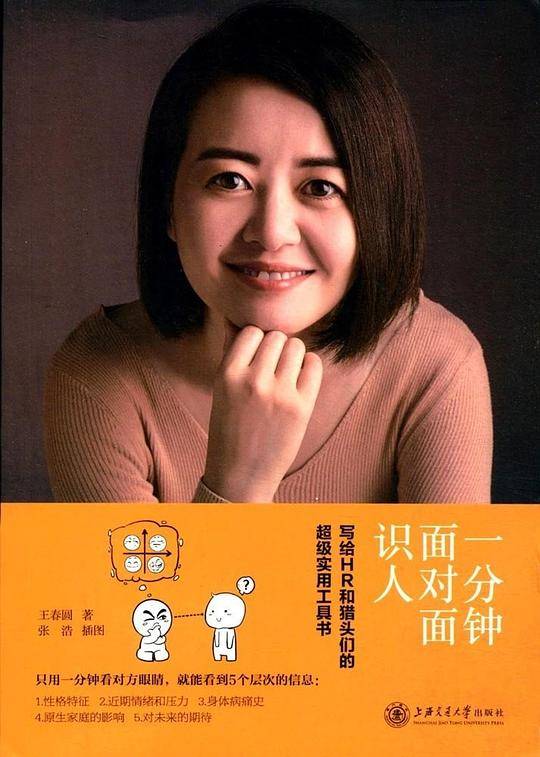 一分钟面对面识人