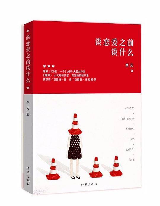 谈恋爱之前谈什么