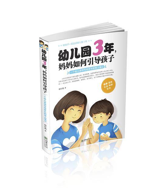 幼儿园3年妈妈如何引导孩子