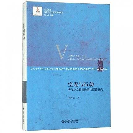 空无与行动