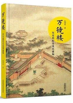 万镜楼