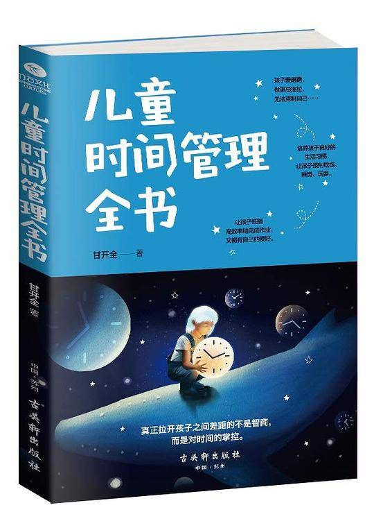 儿童时间管理全书