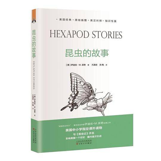 昆虫的故事