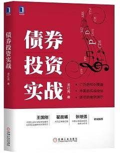 债券投资实战