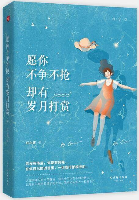愿你不争不抢，却有岁月打赏