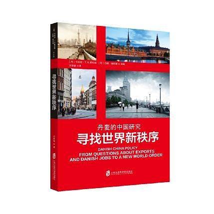 寻找世界新秩序