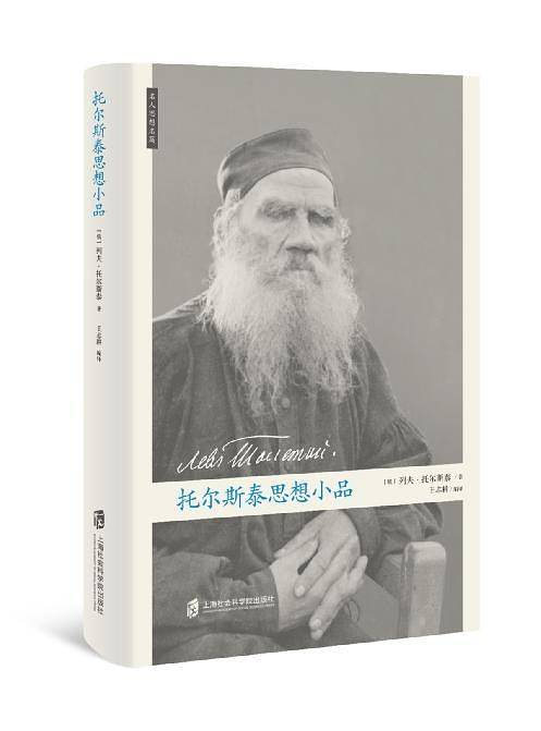 托尔斯泰思想小品