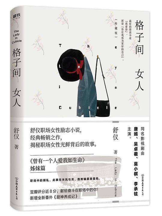格子间女人