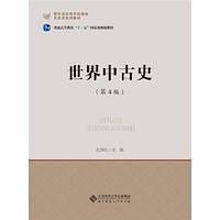 世界中古史