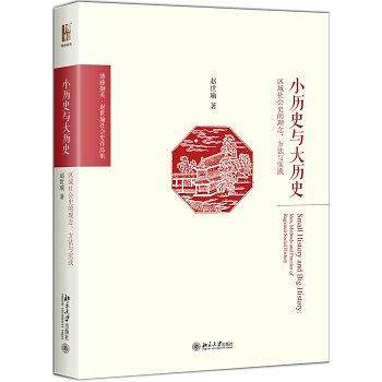 小历史与大历史