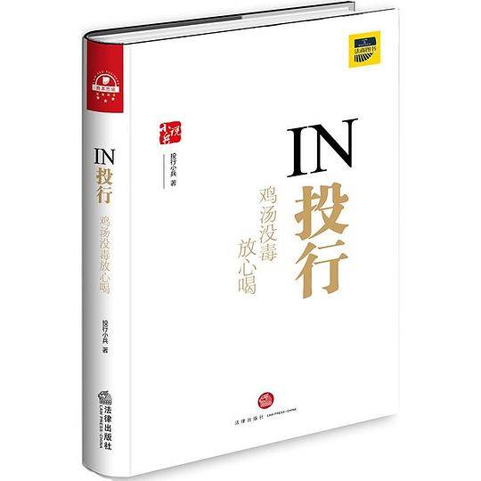 IN投行