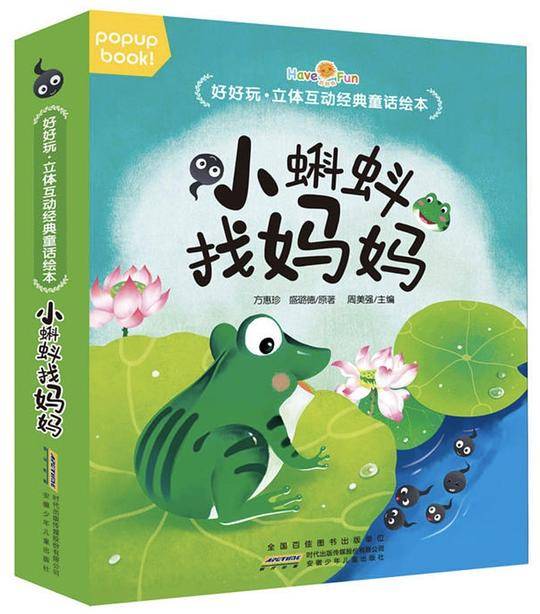 好好玩：立体互动经典童话绘本