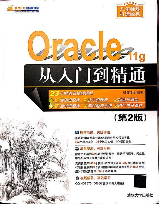 Oracle 11g从入门到精通（第2版）
