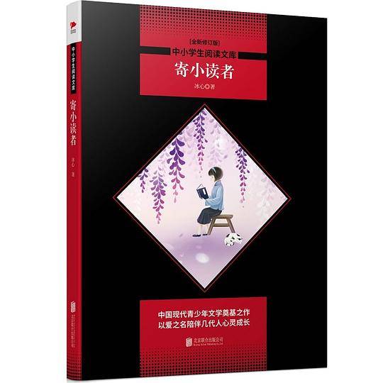 刘胡兰传 黑皮阅读升级版 七年级下 中小学生阅读文库