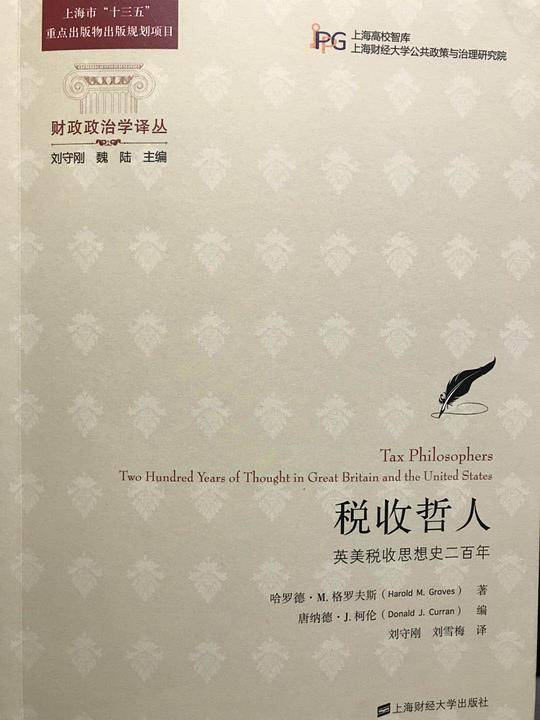 税收哲人