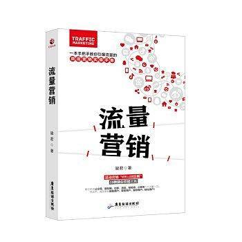 流量营销