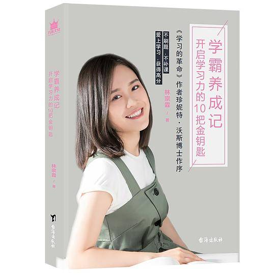 学霸养成记