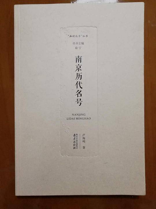 南京历代名号