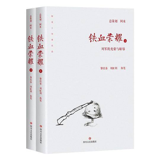 铁血荣耀