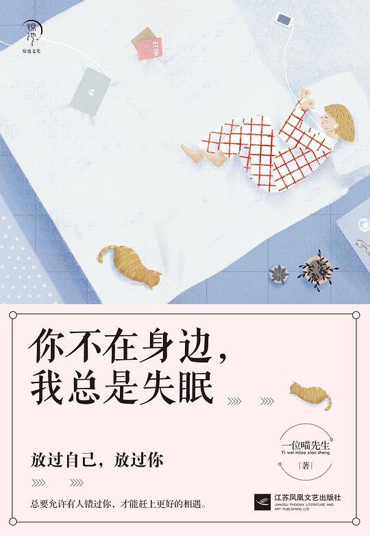 你不在身边，我总是失眠
